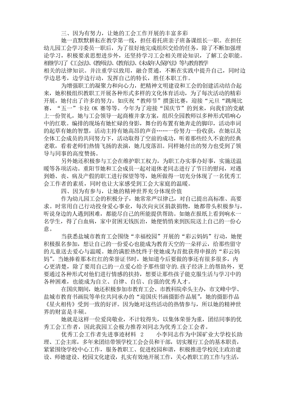 2020年度优秀工会工作者先进事迹材料范文(精选3篇)_第2页