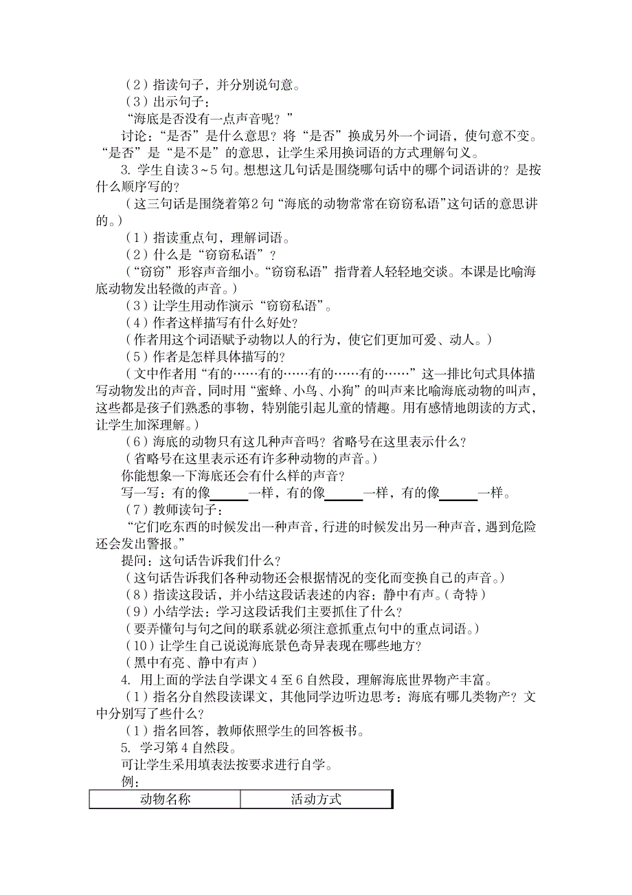 教学设计 海底世界 第二课时_中学教育-中学学案_第2页