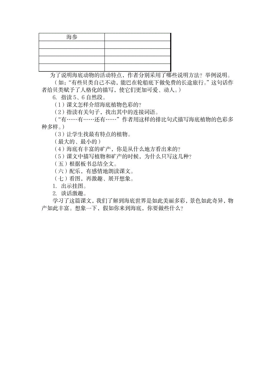 教学设计 海底世界 第二课时_中学教育-中学学案_第3页