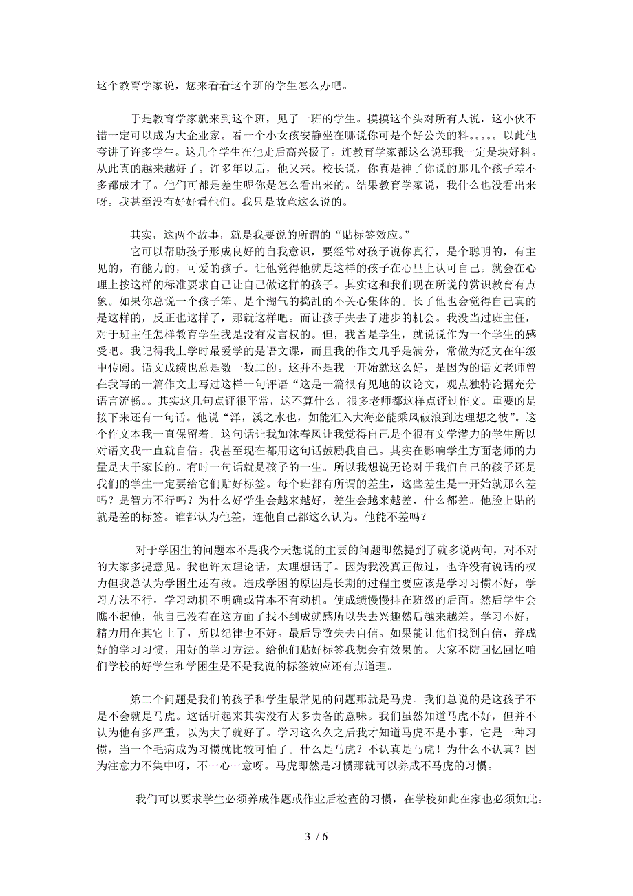 小学生心理健康教育讲座讲稿(汪福堂)_第3页