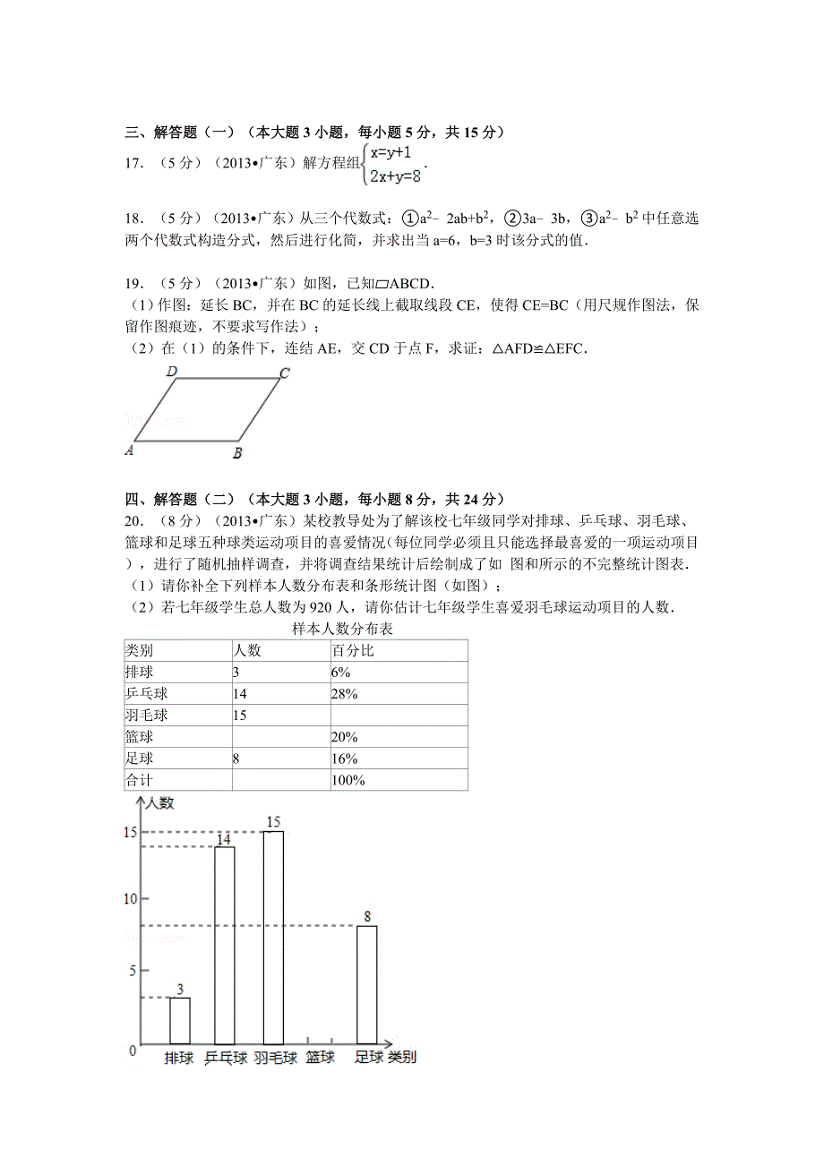 2013年广东中考数学卷和答案详解.doc_第3页