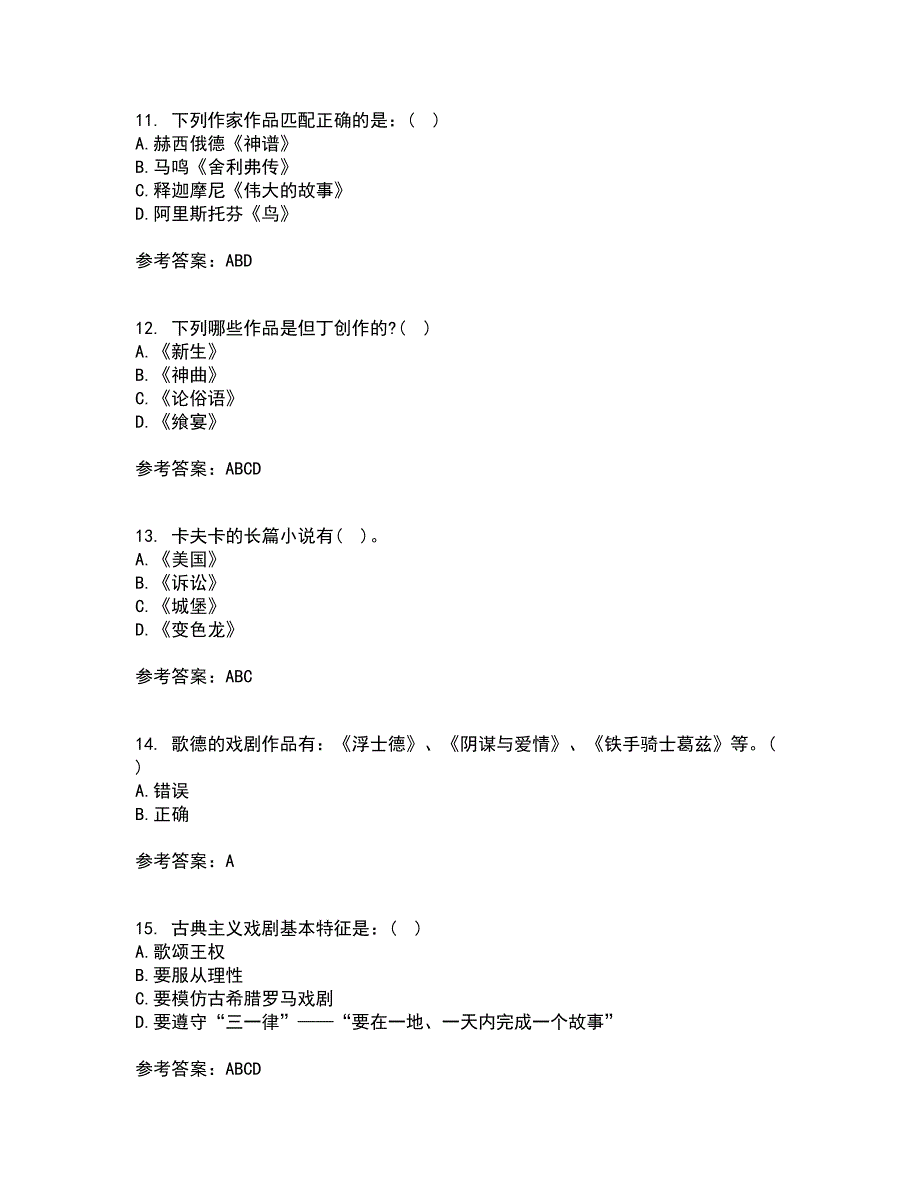 福建师范大学22春《外国文学》史综合作业一答案参考70_第3页