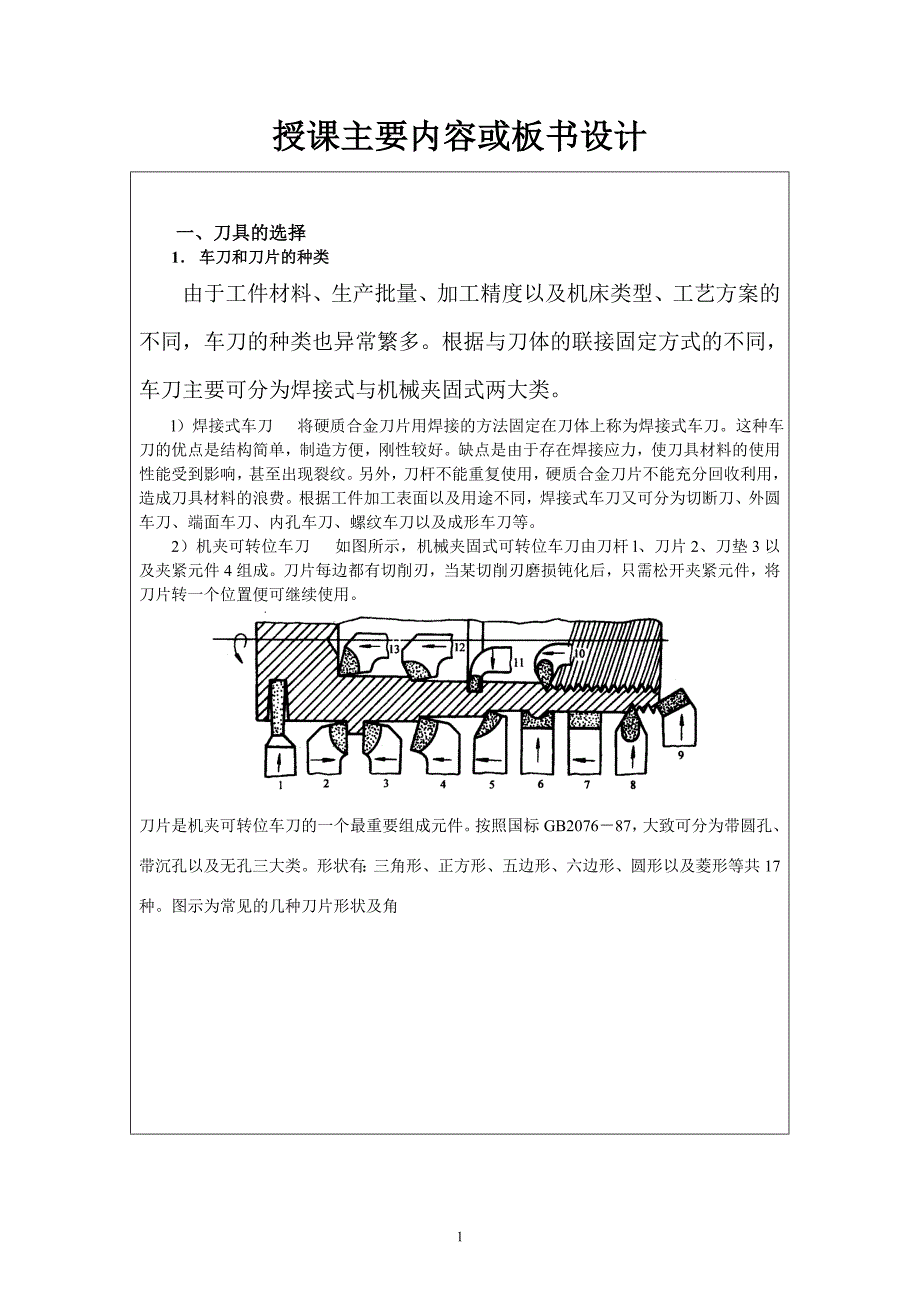 (刀具进给量选择).doc_第2页