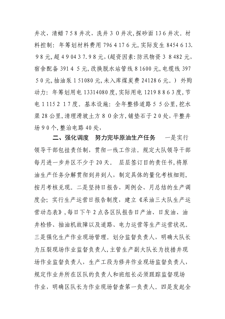 2014三大队先进集体事迹材料文档_第2页