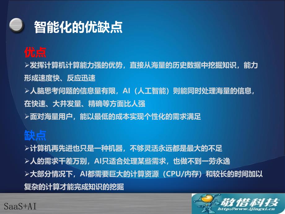 智能数据分析助力应用智能化.ppt_第3页