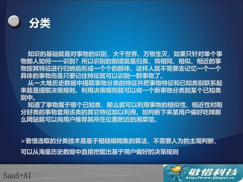 智能数据分析助力应用智能化.ppt_第5页