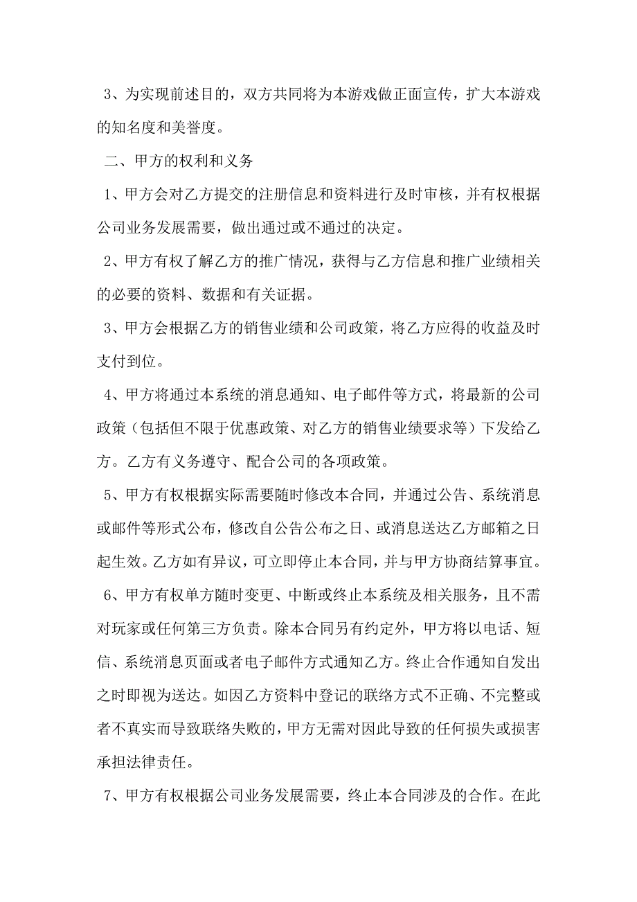 游戏推广员合同模板最新_第2页