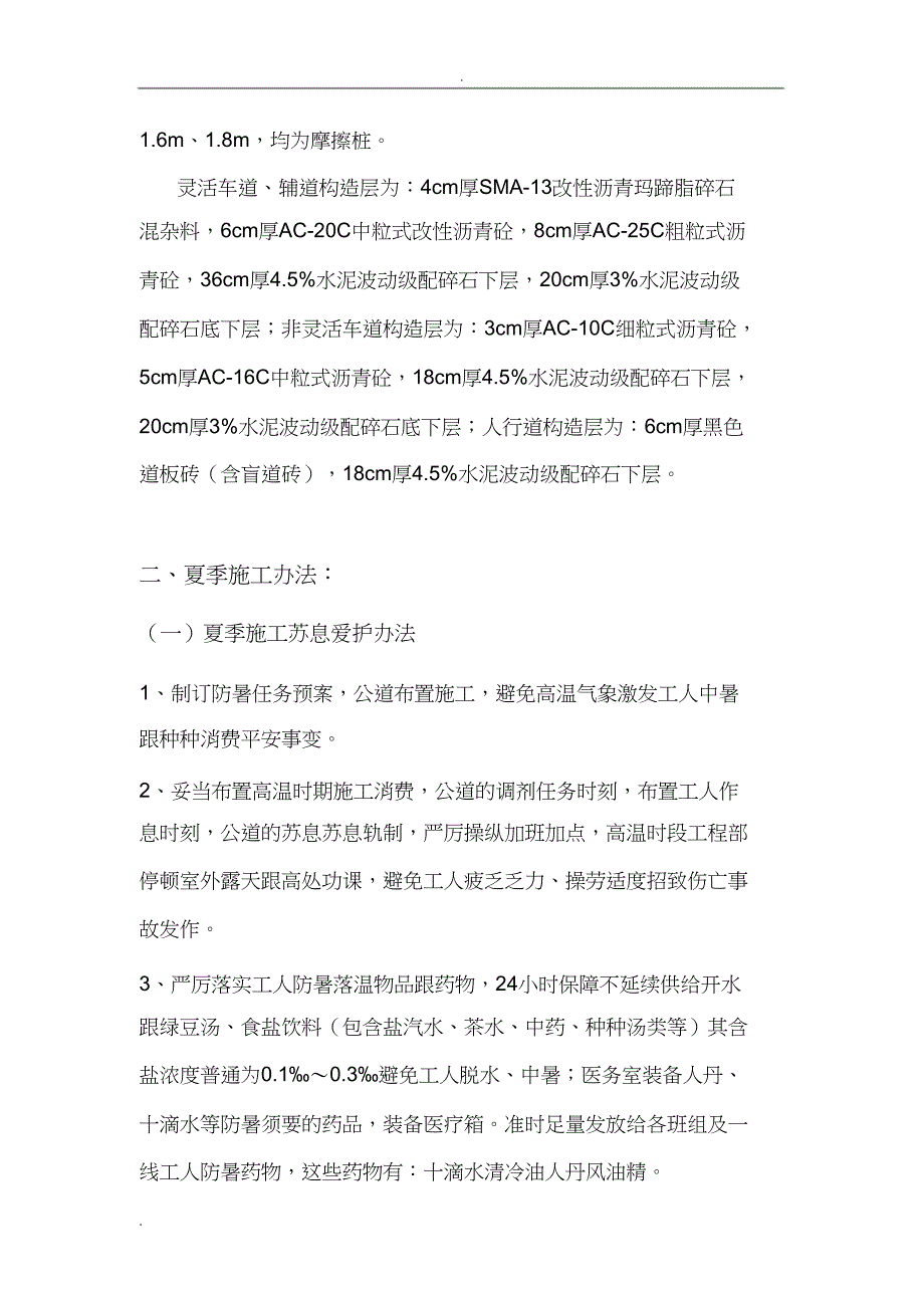 季节性施工方案_第2页