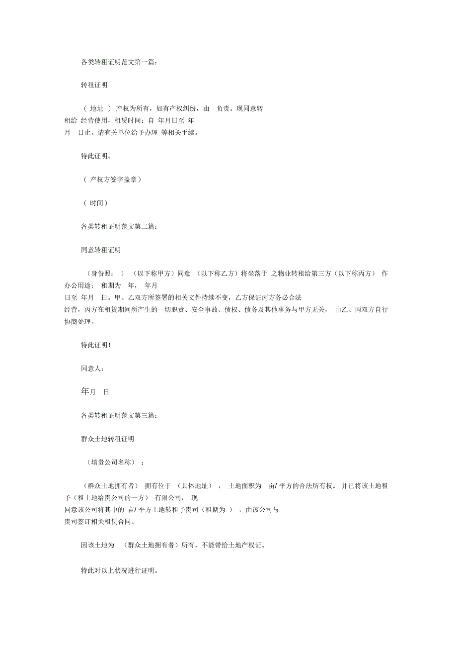 各类转租证明同意转租证明范文(12篇)_第1页