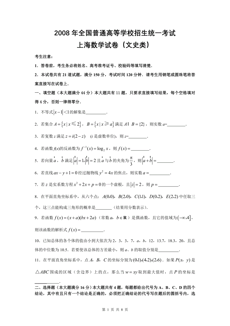 2008高考上海数学文科试题含答案_第1页