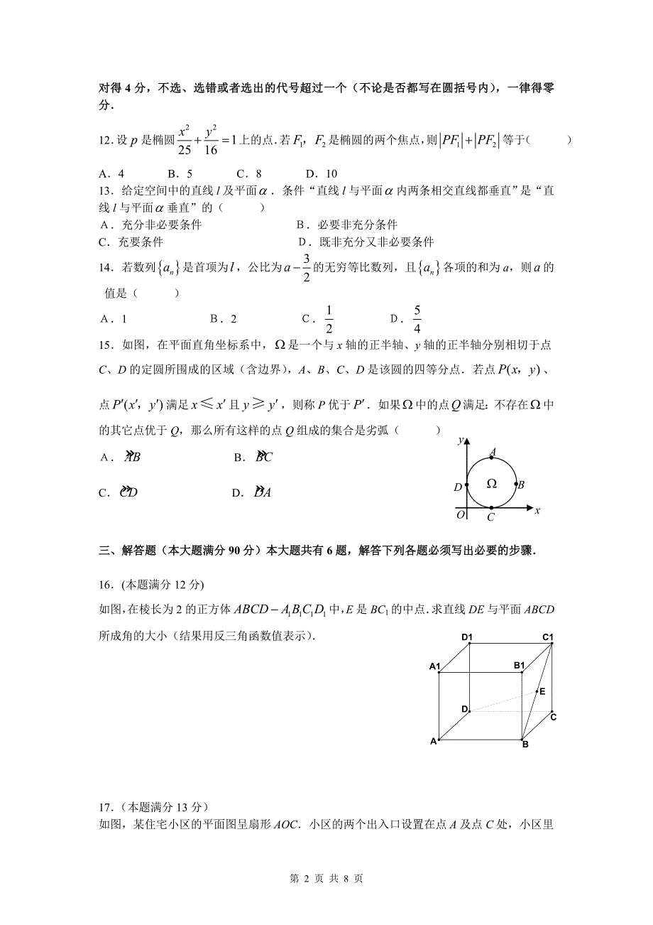 2008高考上海数学文科试题含答案_第2页