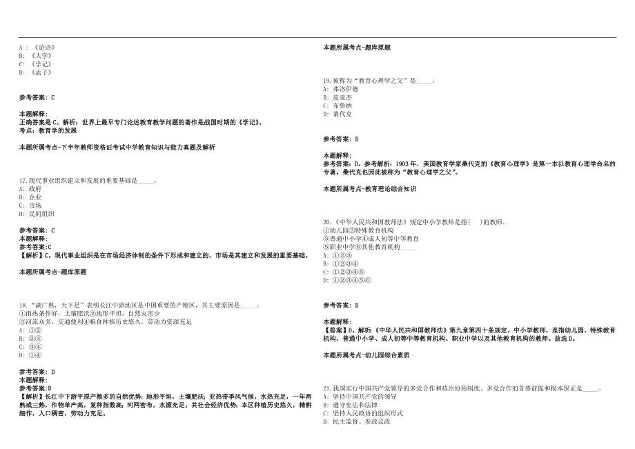 2022年08月山东交通学院人事代理招聘拟聘历年高频考点试题答案解析_第4页