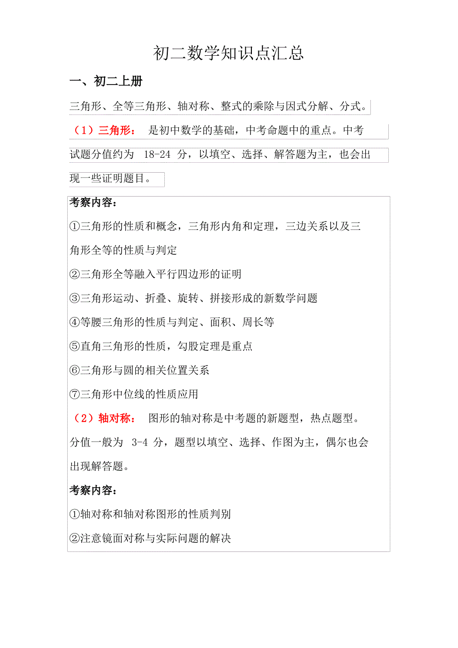 初二数学知识点汇总_第1页