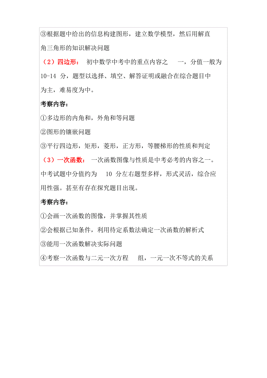 初二数学知识点汇总_第3页