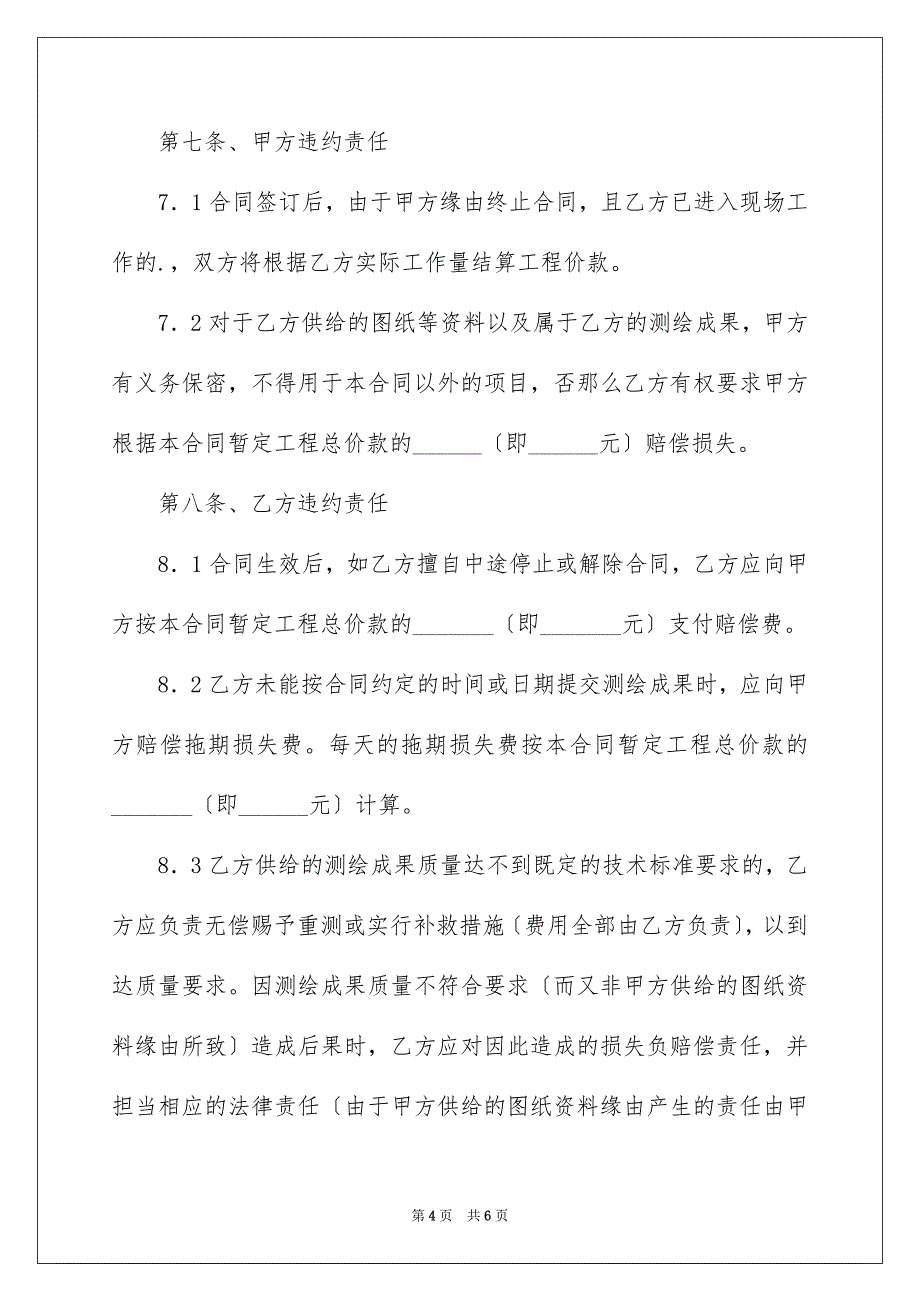 2023建筑测量劳务合同范文.docx_第4页