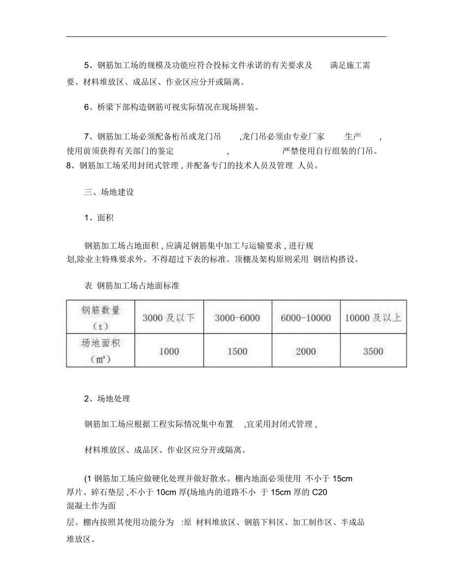 4钢筋加工场建设指导意见_第2页