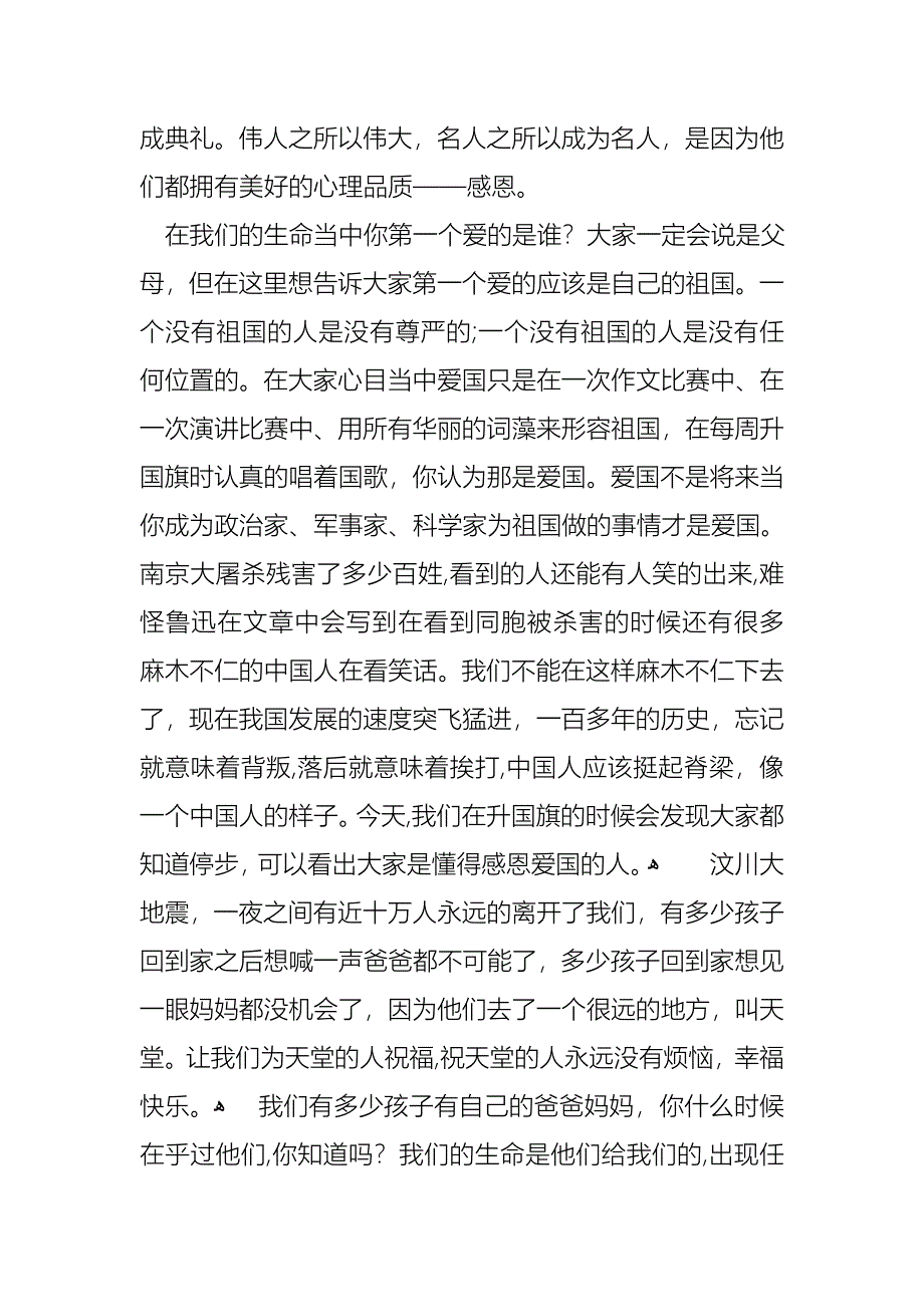 感恩的演讲稿15篇2_第4页