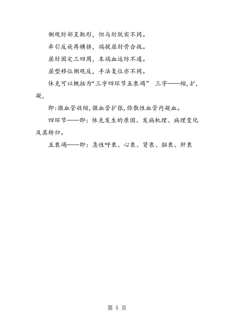 2023年考研中西医知识记忆方法.doc_第5页