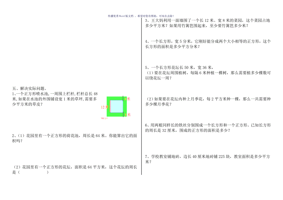 面积与面积单位易错题整理Word版_第4页