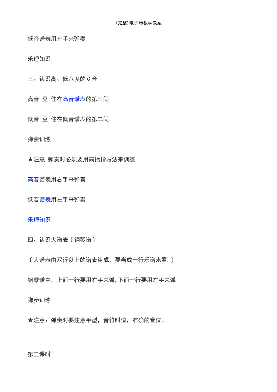 (最新整理)电子琴教学教案_第4页