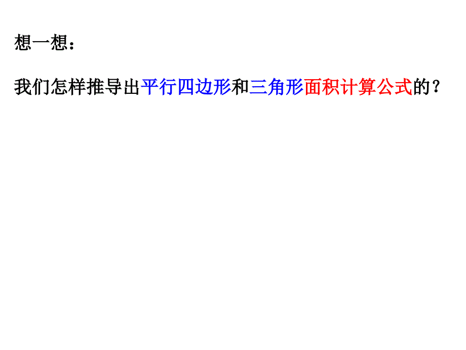 五年级上册数学课件6.3梯形的面积冀教版共19张PPT_第2页