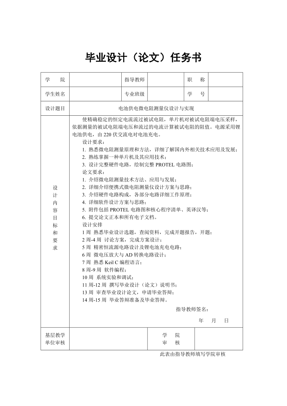 锂电池供电微电阻测量仪的设计与实现_第2页