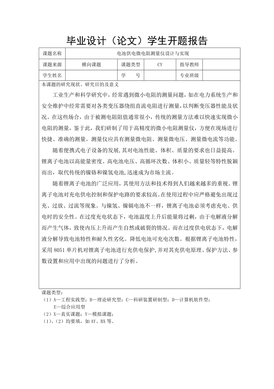 锂电池供电微电阻测量仪的设计与实现_第3页