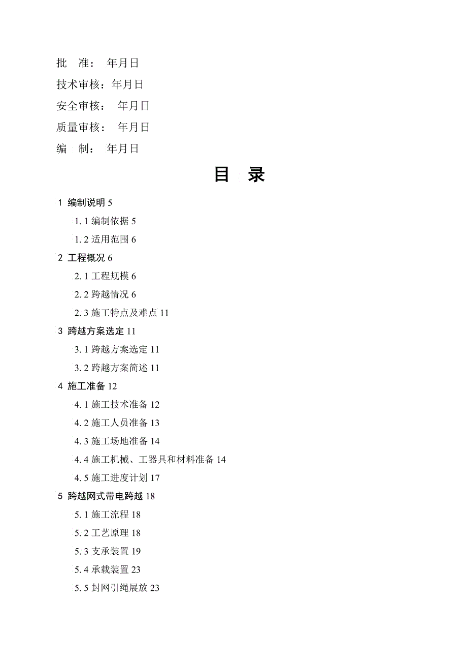 中天钢铁kV中钢变～顺通变送电线路工程专项施工方案_第2页