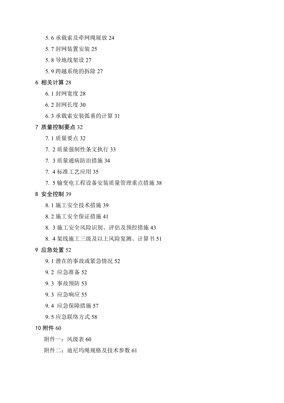 中天钢铁kV中钢变～顺通变送电线路工程专项施工方案_第3页