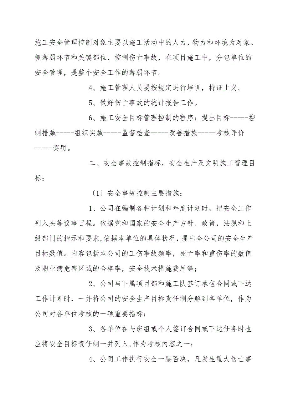 施工企业总体及年度安全生产管理目标.doc_第2页