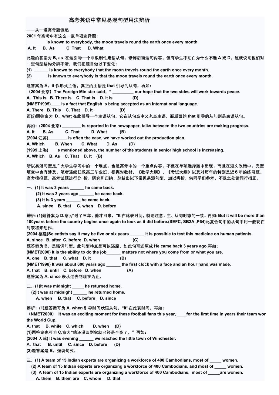 高考英语中常见易混句型用法辨析_第1页