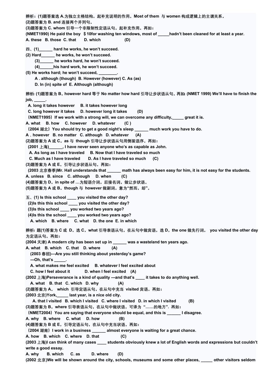 高考英语中常见易混句型用法辨析_第2页