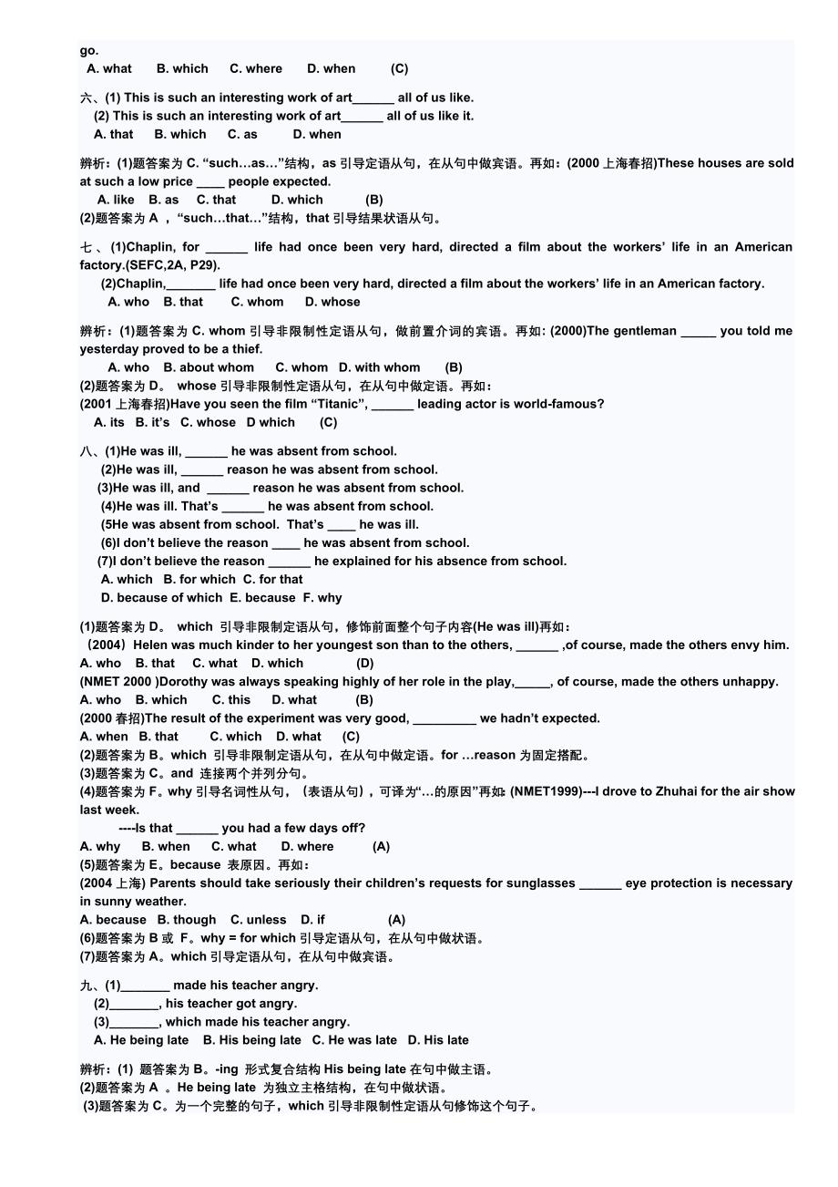 高考英语中常见易混句型用法辨析_第3页