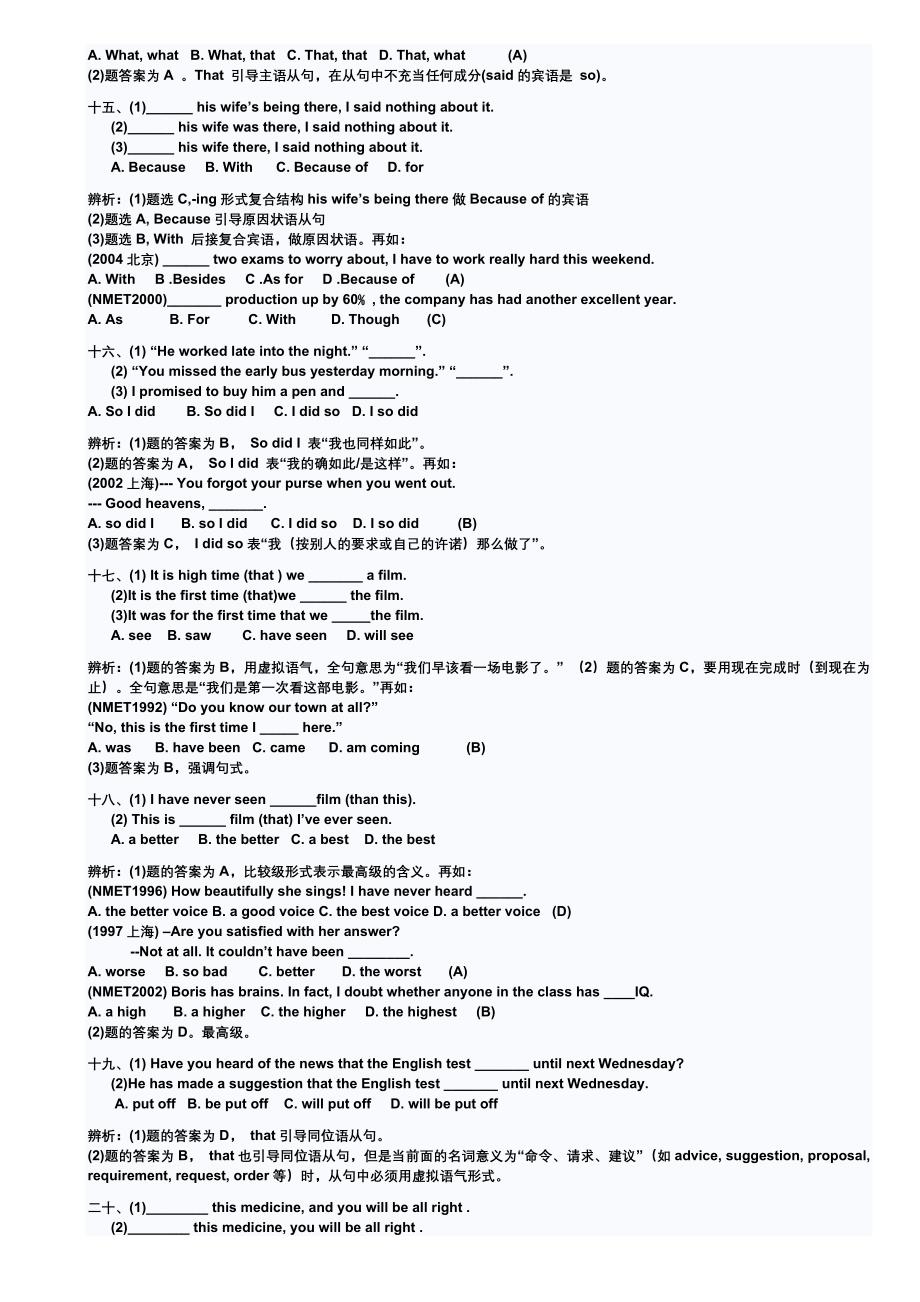 高考英语中常见易混句型用法辨析_第5页