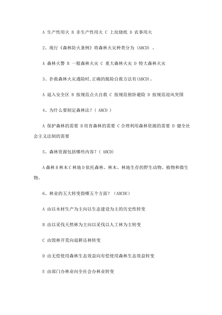 整理林业基础知识试题_第3页