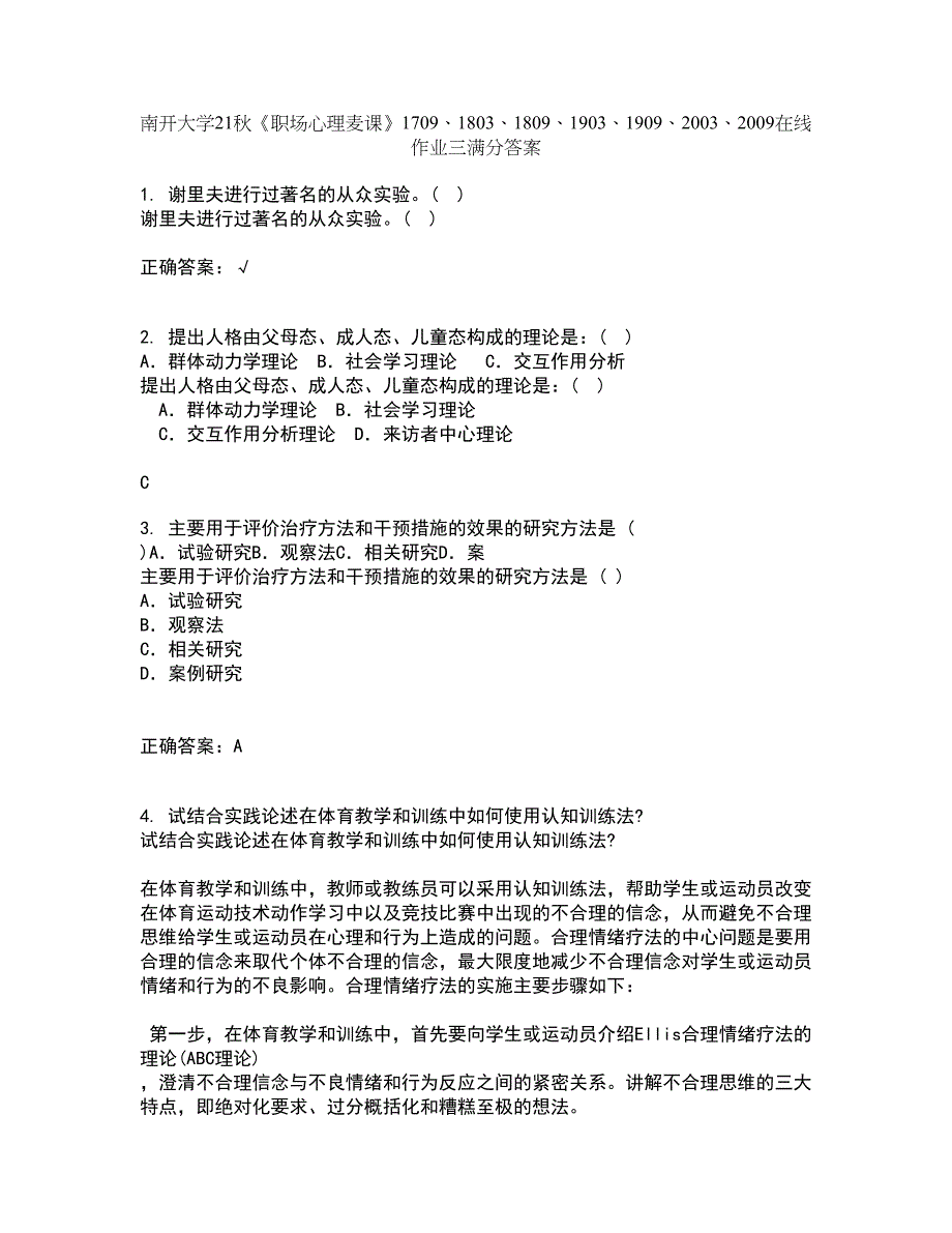 南开大学21秋《职场心理麦课》1709、1803、1809、1903、1909、2003、2009在线作业三满分答案37_第1页