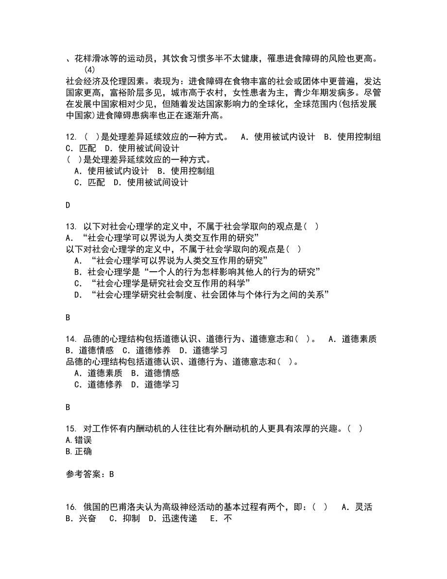 南开大学21秋《职场心理麦课》1709、1803、1809、1903、1909、2003、2009在线作业三满分答案37_第5页