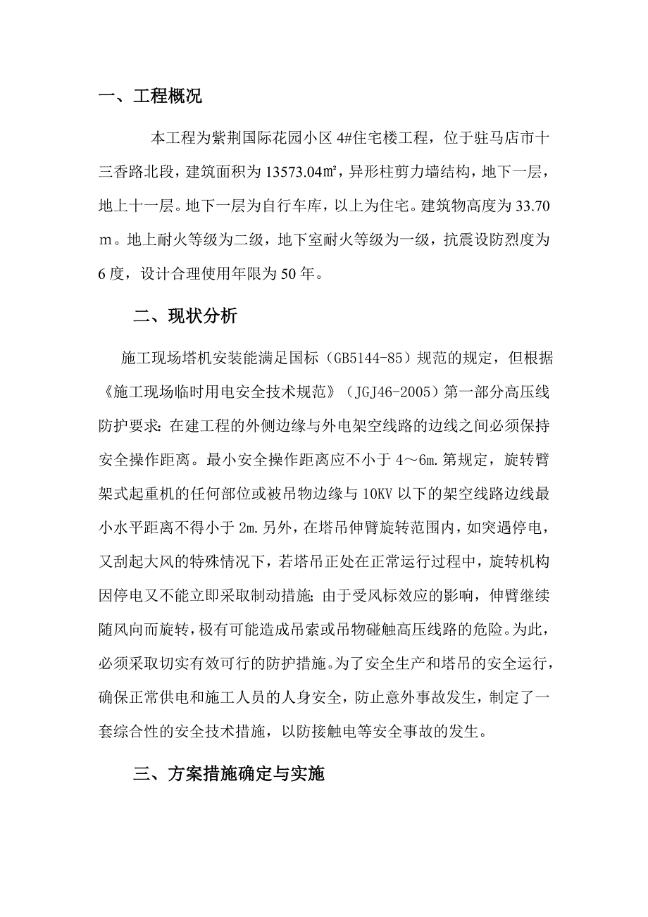 塔吊高压线防护方案_第2页