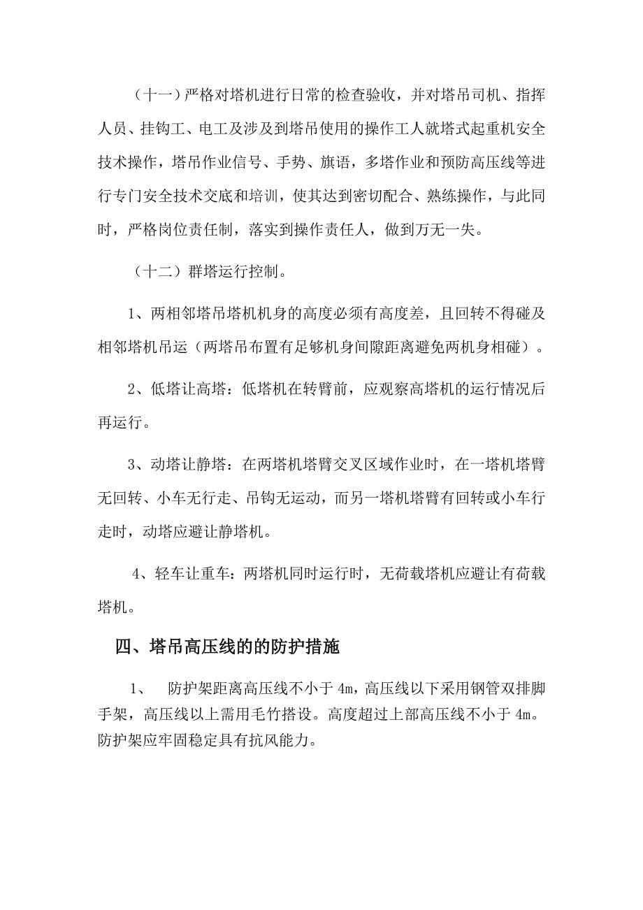 塔吊高压线防护方案_第5页