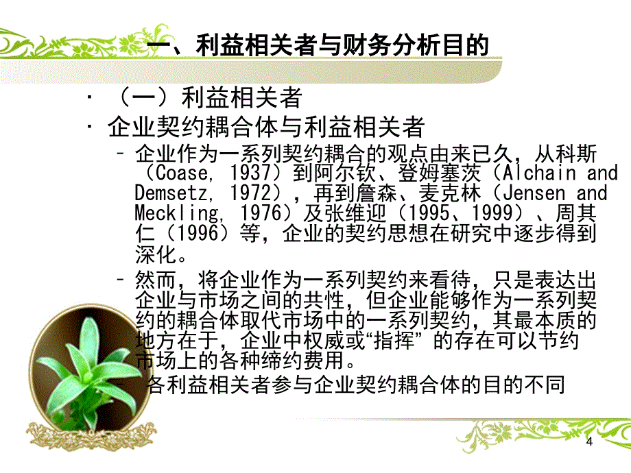 财务分析第一讲_第4页