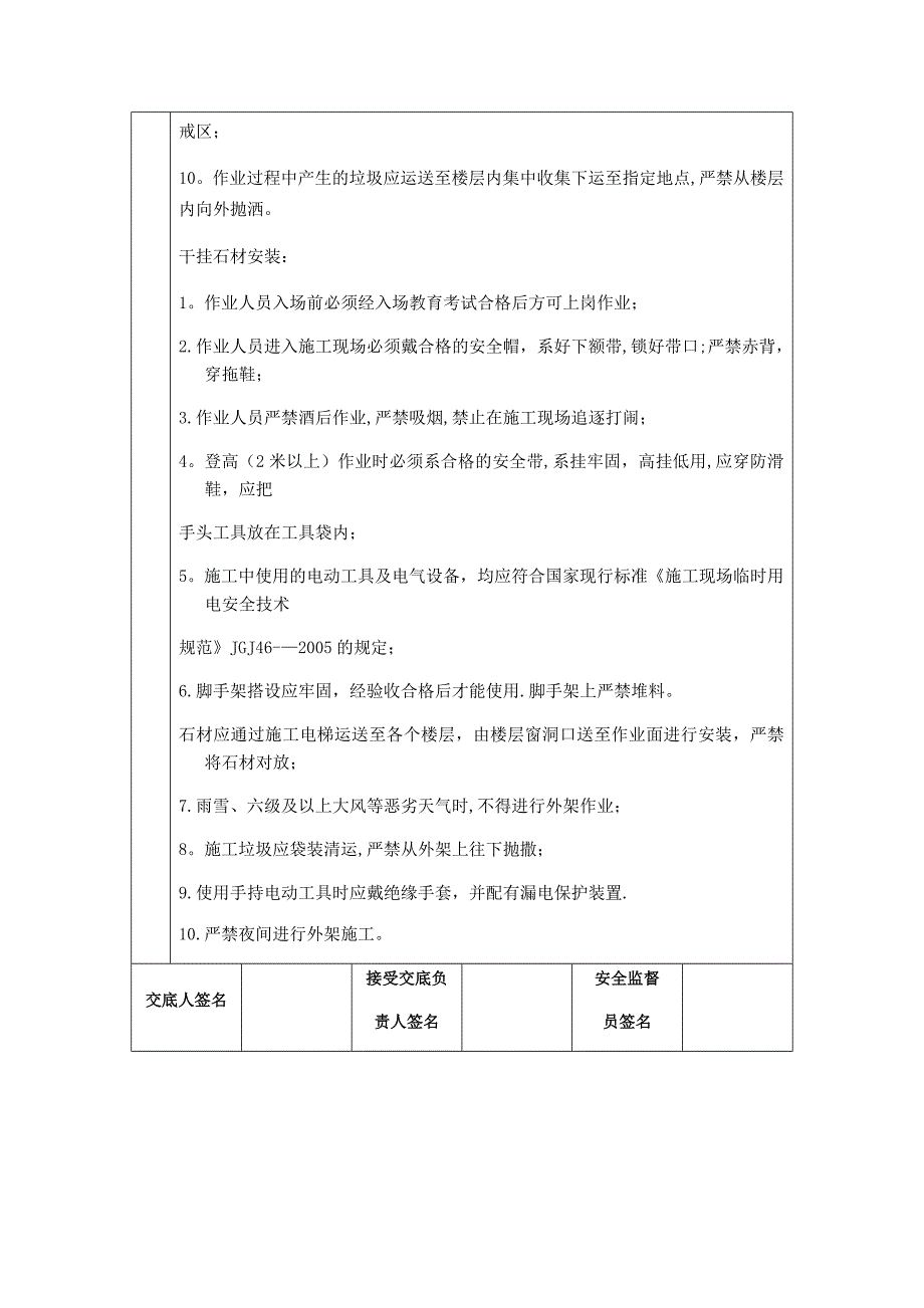 幕墙施工安全技术交底98534_第2页