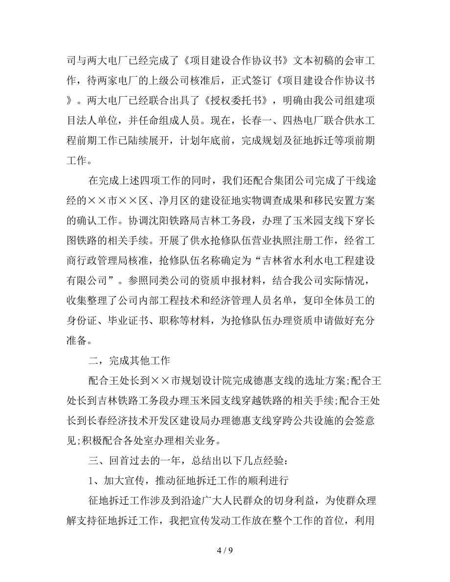 2019年征地拆迁个人年终工作总结.doc_第4页