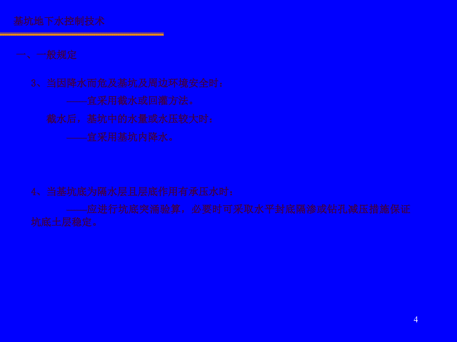 基坑地下水控制技术ppt课件_第4页