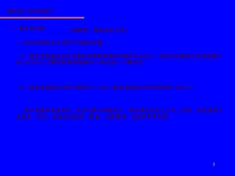 基坑地下水控制技术ppt课件_第5页