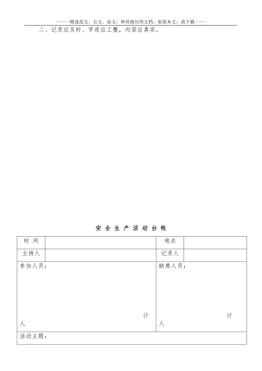 2020最新安全生产全套管理台帐范本_第4页