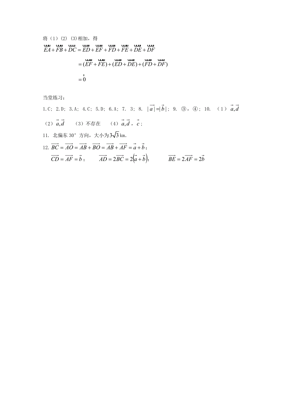 22平面向量线性运算_第3页