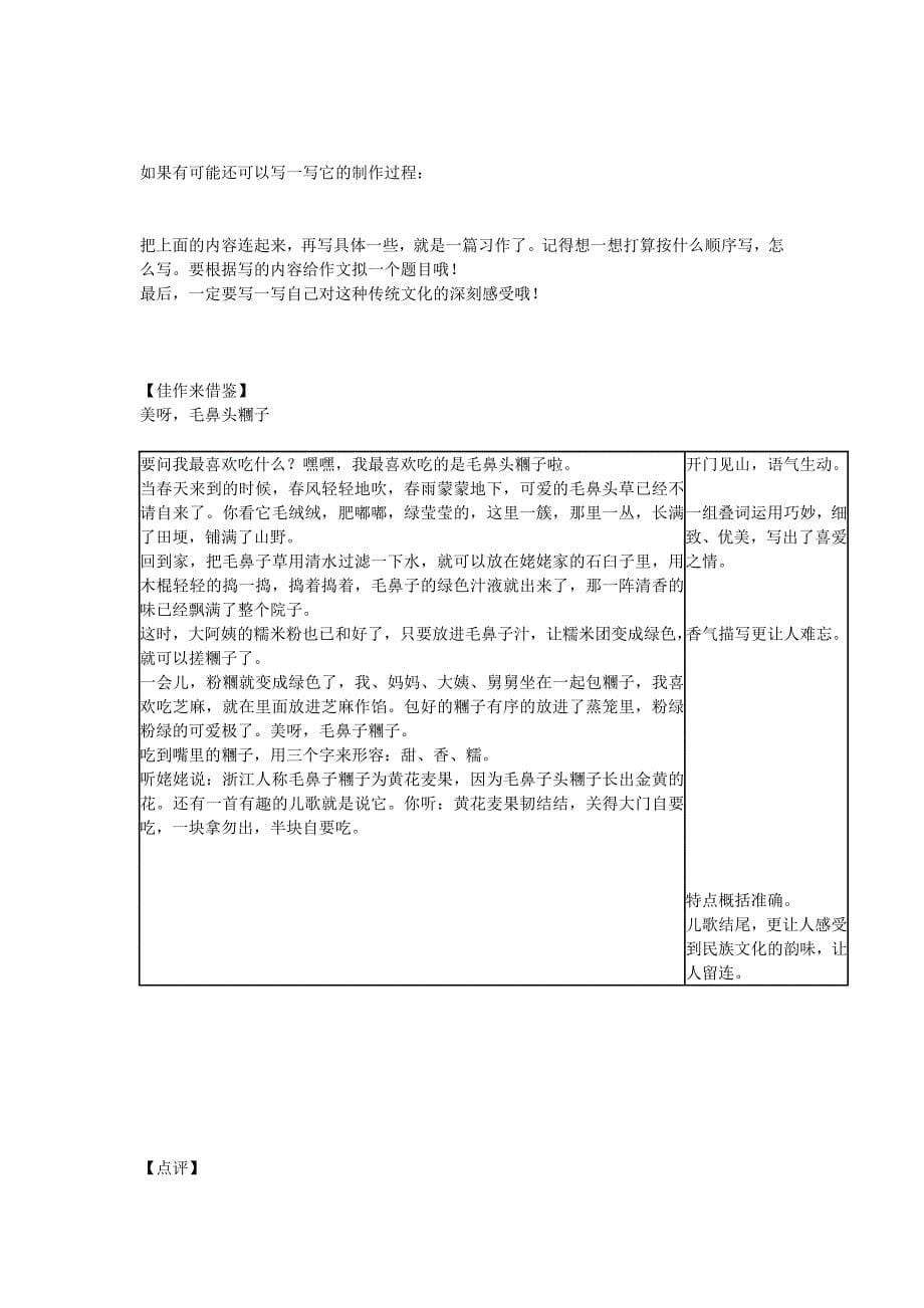 人教版三年级上册第五单元作文辅导_第5页