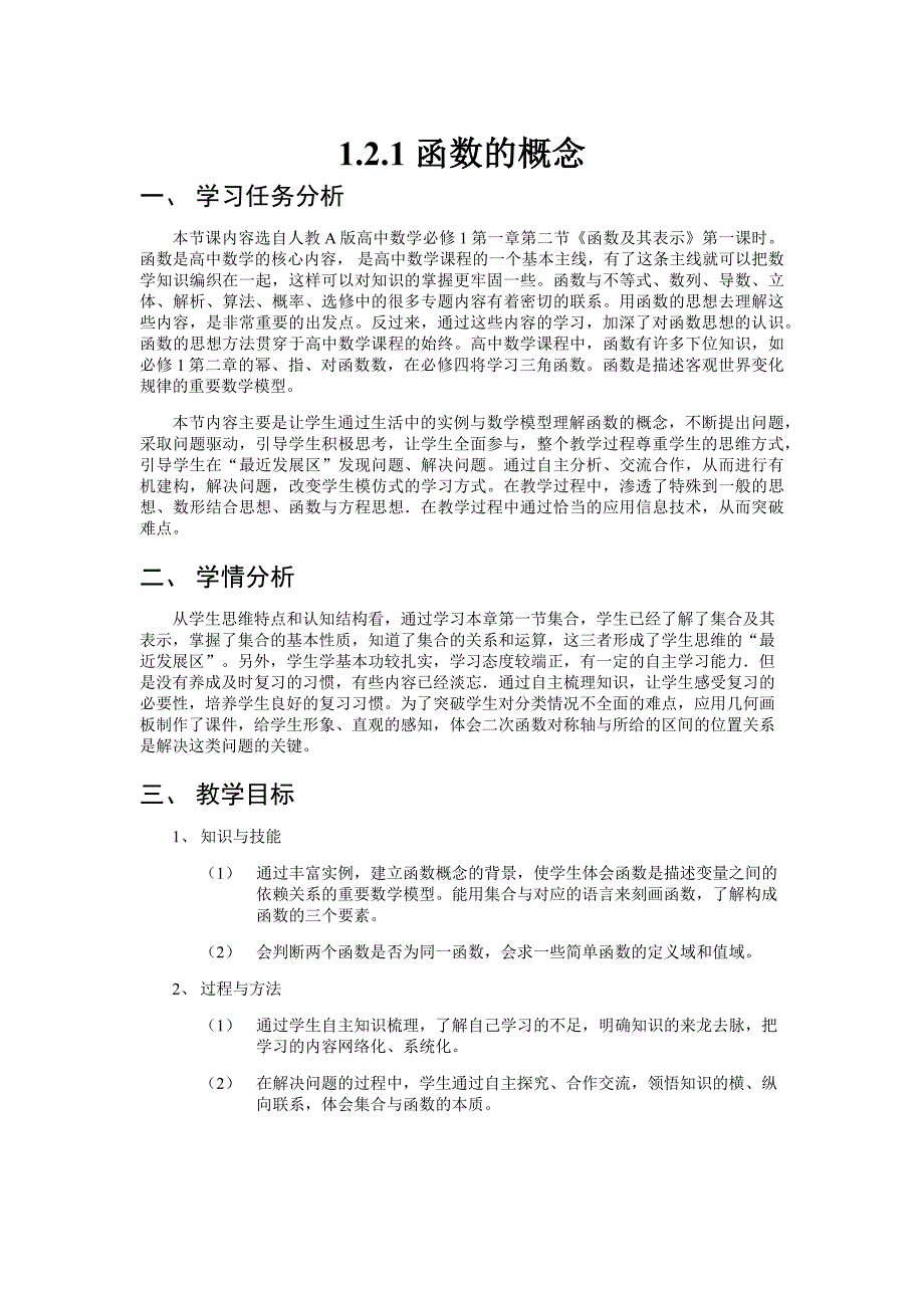 函数概念教学设计.docx_第1页