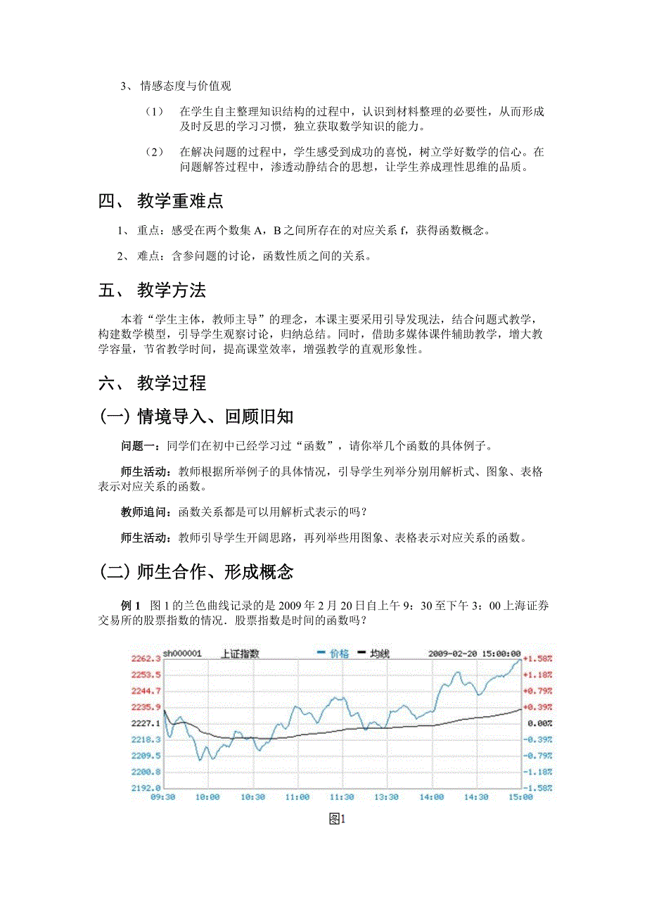 函数概念教学设计.docx_第2页