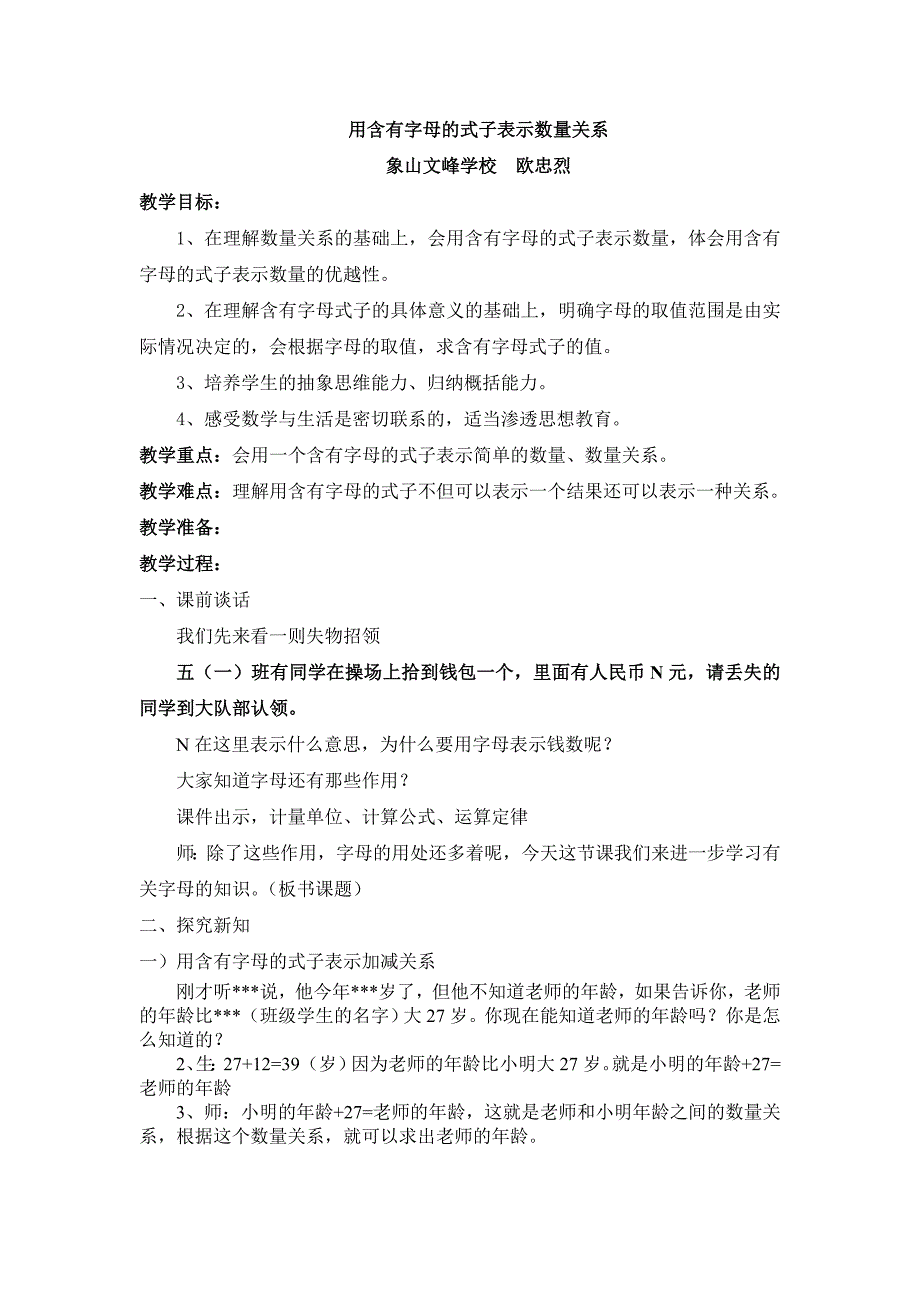 用含有字母的式子表示数量关系.doc_第1页